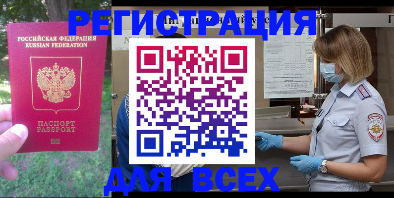 временная регистрация поиск в Советской Гавани