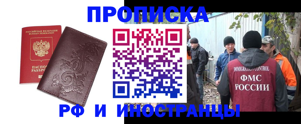 купить прописку в Советской Гавани