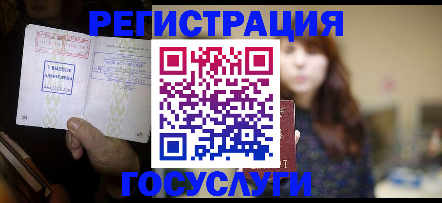 временная регистрация для школы в Советской Гавани