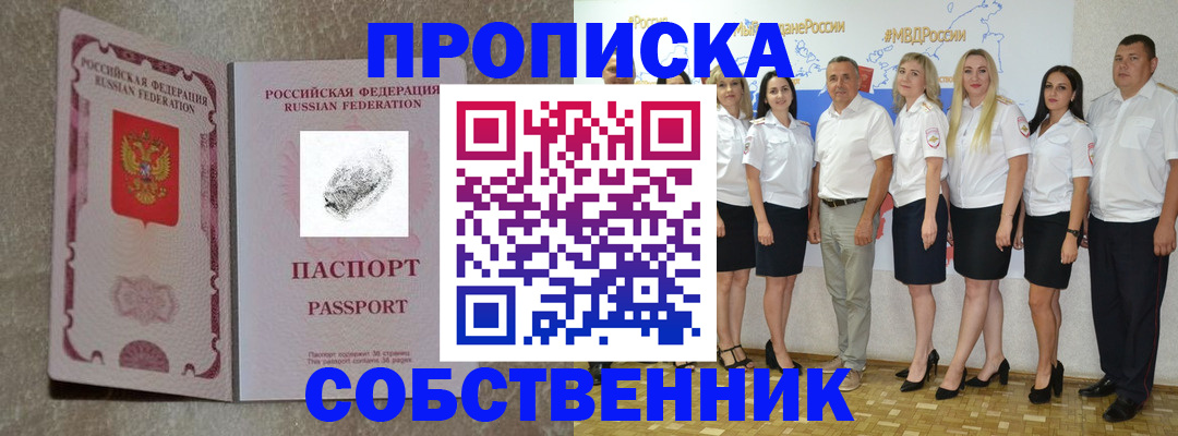 купить прописку в Советской Гавани